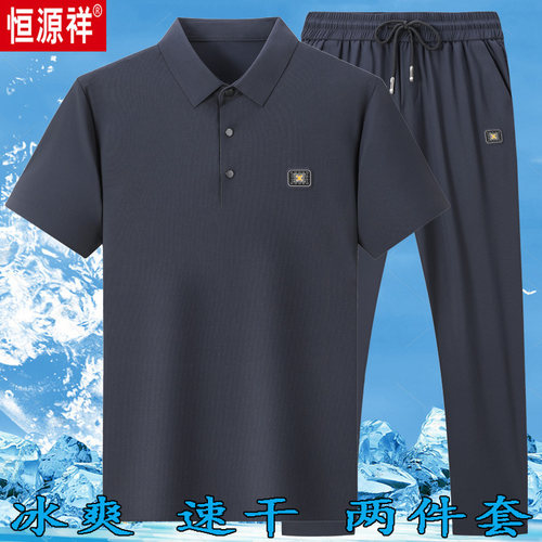 恒源祥中年短袖夏季速干两件套