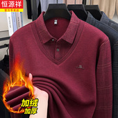 恒源祥中老年爸爸冬装 假两件加绒加厚本命年红色针织衫 保暖毛衣男
