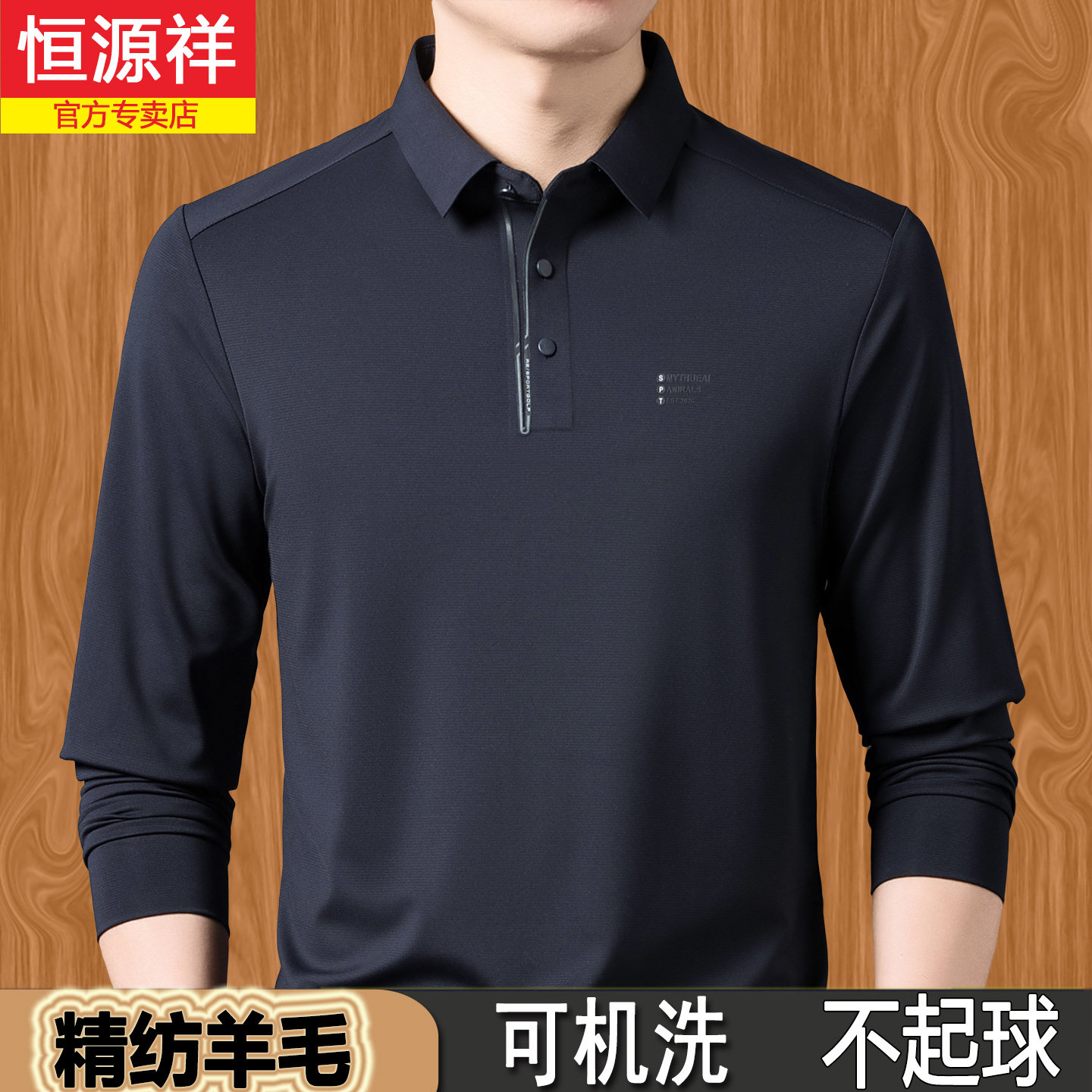 恒源祥春秋季长袖T恤男士中年休闲宽松翻领POLO衫针织羊毛衫男装