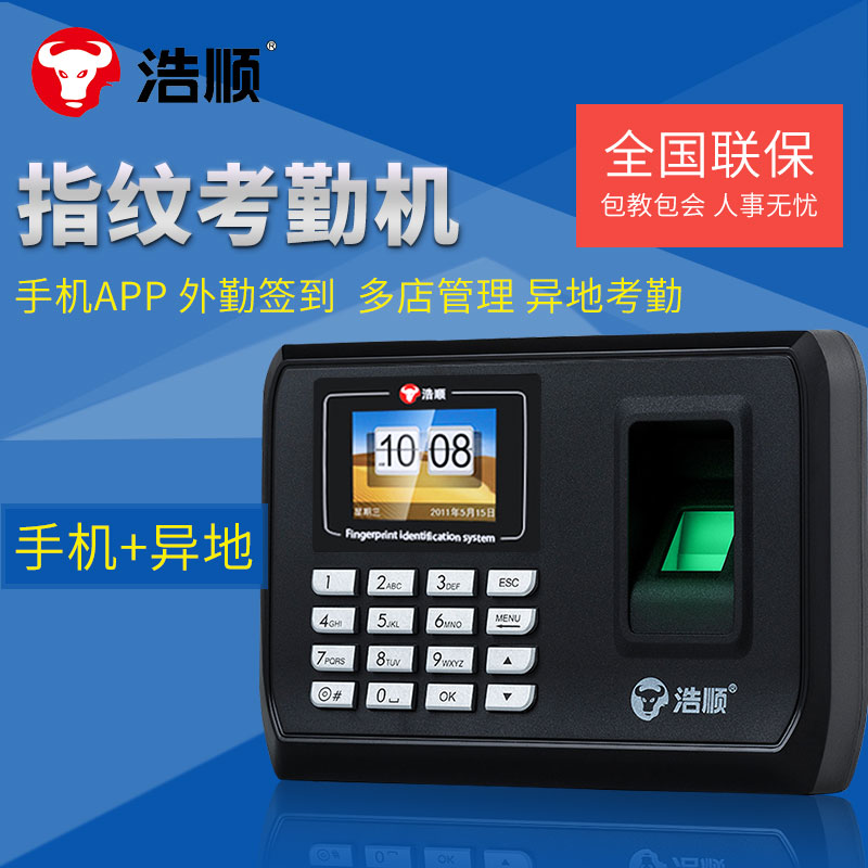 浩顺C138指纹考勤机手机打卡机 U盘式上下班签到打卡器