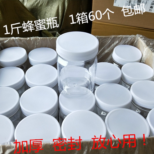 特厚型一斤装塑料500g食品蜂蜜瓶