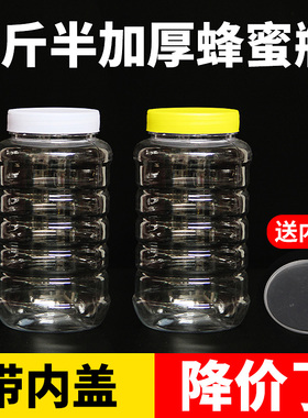 1250g 塑料蜂蜜瓶 全新PET塑料瓶2斤半蜂蜜瓶 加厚带内盖 包邮