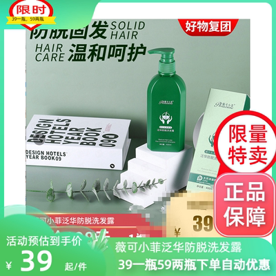 小菲薇可泛华正品防脱洗发露