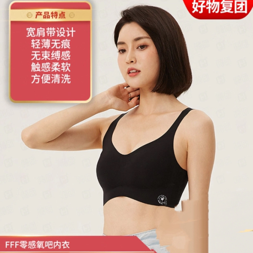FFF零感氧吧内衣文胸透气