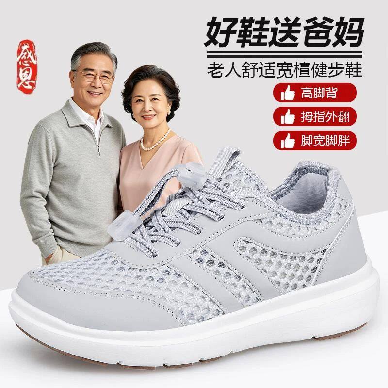 宽头老人鞋男夏透气网眼大脚骨中健步鞋