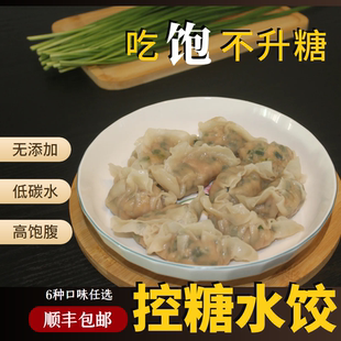 糖尿病人专用食品控糖主食血糖高人群饱腹无糖零食糖友生酮水饺子