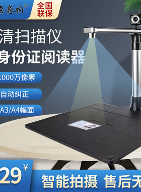 德意拍高拍仪专业办公扫描仪