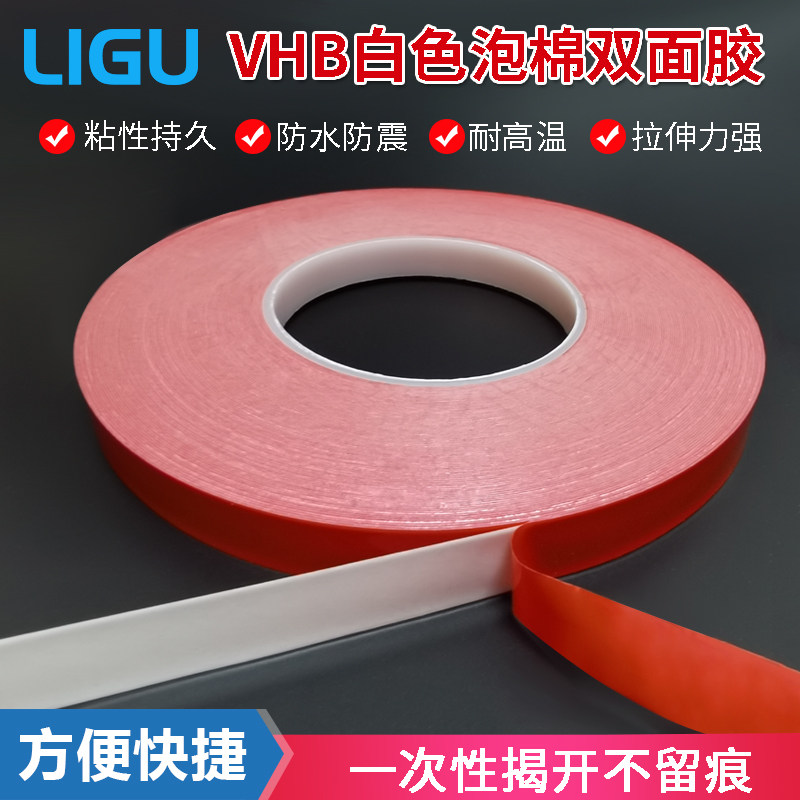 强粘无痕白色双面胶带防水