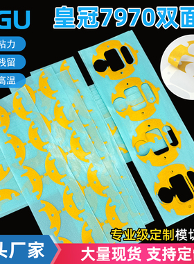 皇冠7970G乳白色PVC双面胶耐温防水强粘无痕粘金属面板胶贴可定制