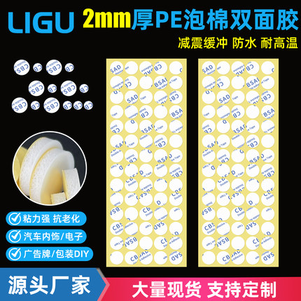 2mm厚白色PE发泡双面胶强力耐温相框挂钩卡扣广告标语黏贴双面胶