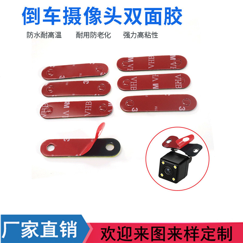 汽车后置倒车摄像头强粘固定双面胶行车记录仪支架固定泡棉双面胶