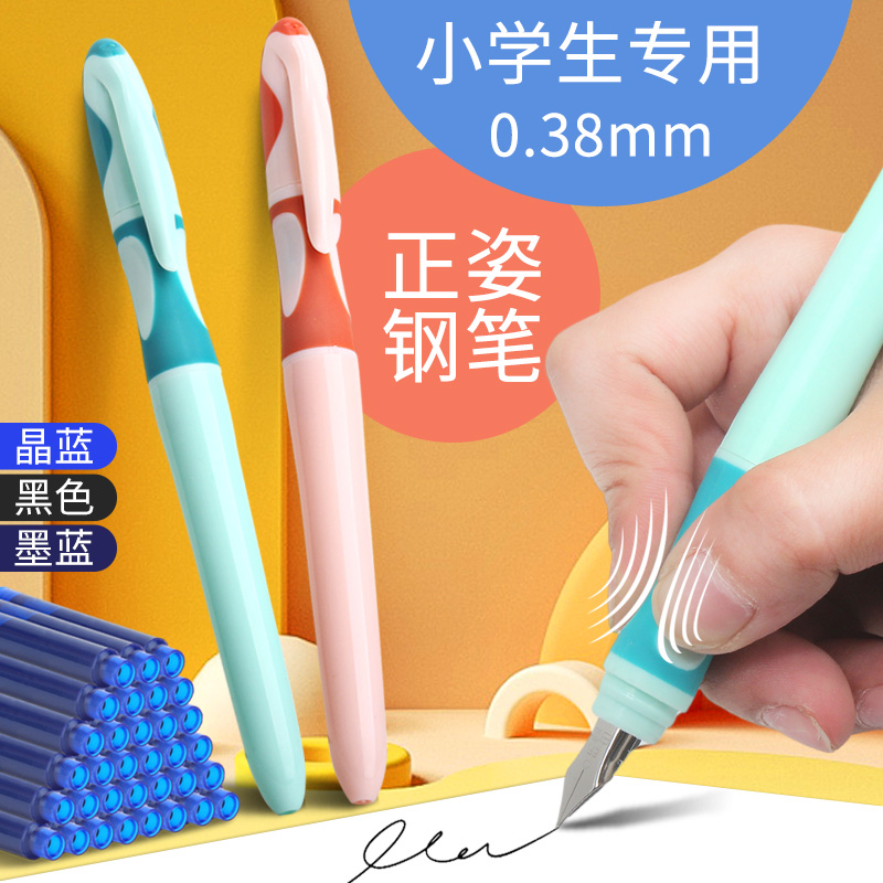 小学生专用正姿可擦换墨囊钢笔