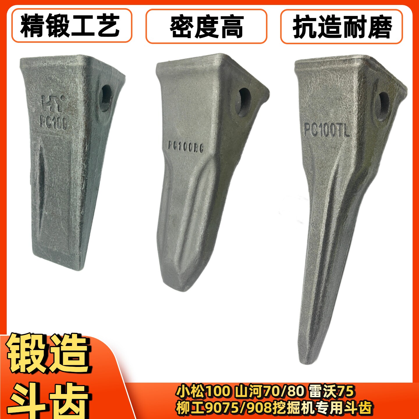 锻造耐磨小松PC100 玉柴60  山河70 柳工9075 908挖掘机斗齿 齿座