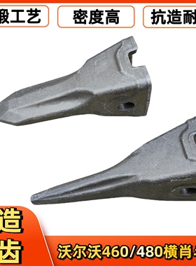 14553244 沃尔沃460 480挖掘机专用锻打斗齿