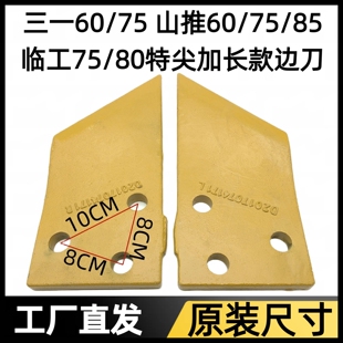 三一60 75 临工75 80 雷沃75  山推60 75 85 挖斗边齿 边刀 刀角