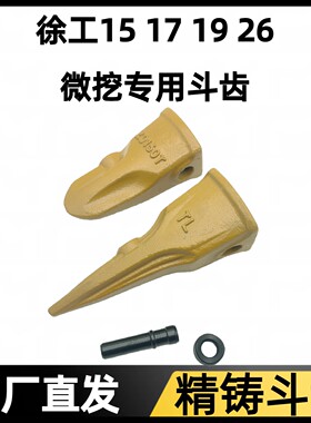 徐工15171926微挖斗齿ZD150T