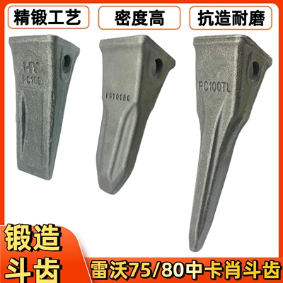 福田雷沃挖掘机锻造斗齿