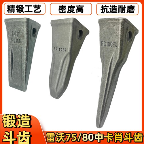 福田雷沃挖掘机锻造斗齿