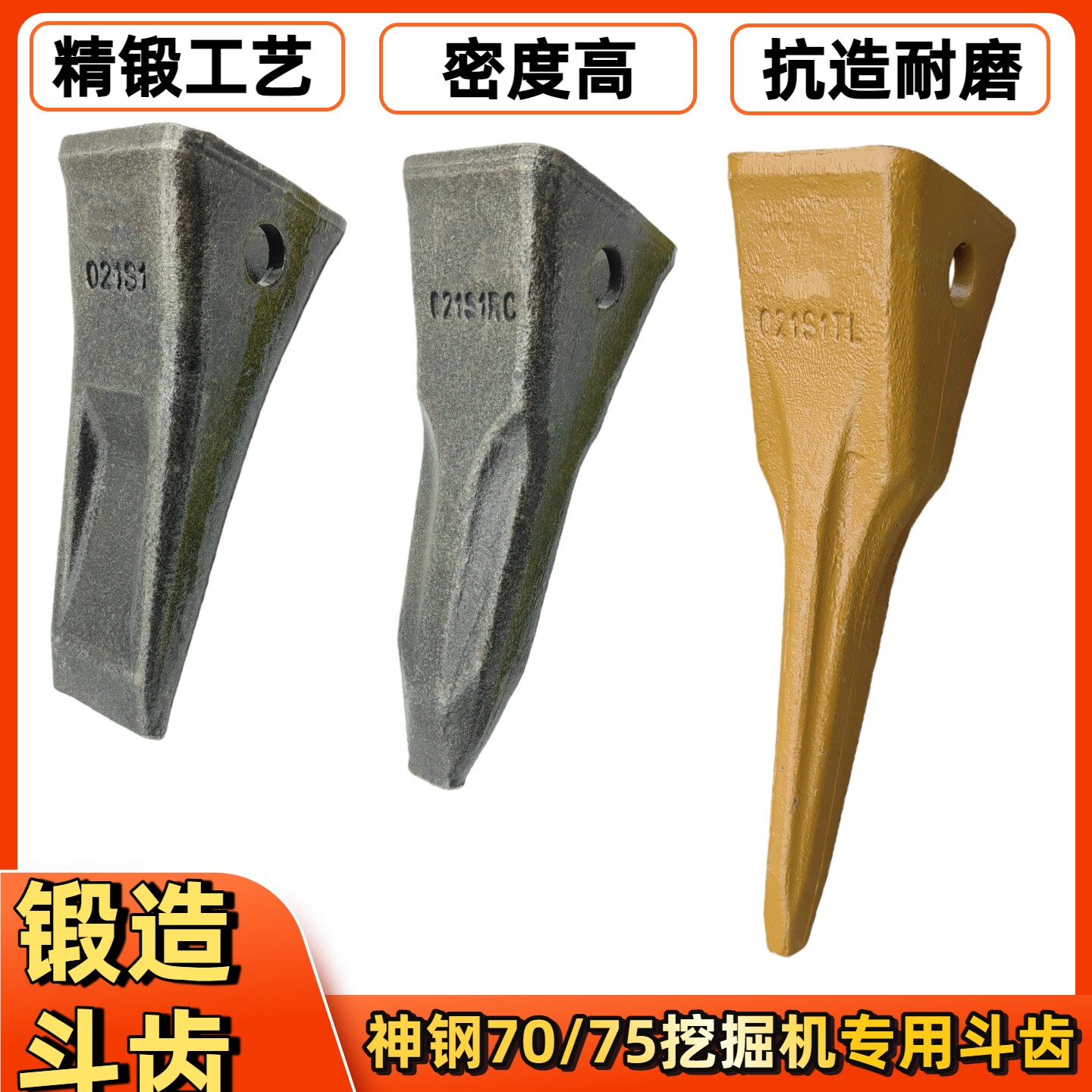 神钢挖掘机专用锻造斗齿60/75/130/135/140/200/250/260/330/350
