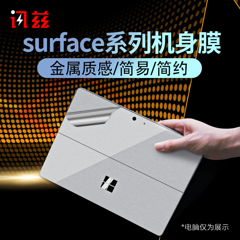 微软Surface笔记本电脑Pro7/6/5/4背膜Pro8机身膜Go3/2/1平板贴膜Book保护膜类纸膜pro9钢化膜贴纸保护套E123怎么看?