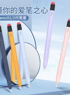 讯兹适用苹果笔Apple Pencil笔套一代保护套ipencil二代ipad笔尖笔帽Pro防丢笔盒笔握收纳笔袋2代电容笔C021