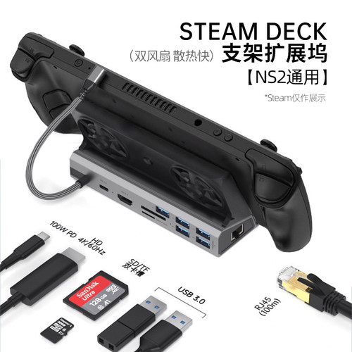 适用Steam Deck/NS2扩展坞掌机支架Switch2拓展坞游戏底座投屏HDMI高清转换器千兆网口便携基座配件