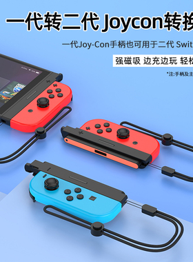 讯兹适用于任天堂switch2手柄转换器joycon一代转二代磁吸转接器switch1转switch2分体连接器ns2专用主机配件