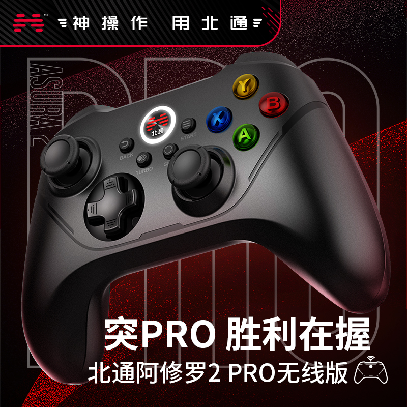 北通阿修罗2pro手柄PC电脑版无线特斯拉艾尔登法环电视游戏xbox双人成行steam蓝牙ns任天堂switch地平线5AB10