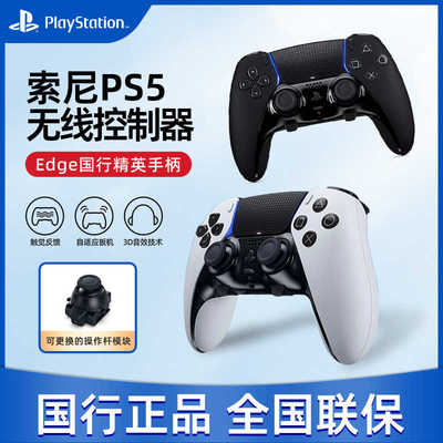 Sony索尼国行PS5手柄PlayStation5无线蓝牙控制器PC电脑5 DualSense Edge无线控制器 精英游戏手柄AP21
