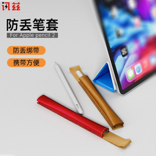 保护套防丢平板通用手写笔