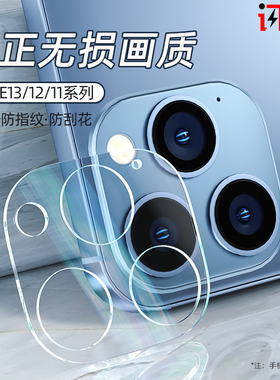 特价清仓 鑫喆适用苹果13镜头膜iPhone13promax后置摄像钢化玻璃贴膜12mini室外镜头保护圈11全包改装膜E050