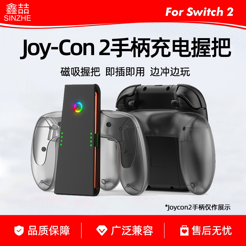 鑫喆适用任天堂Switch2手柄充电握把分体JoyCon2充电器左右手柄手把支架NS2新机NS2代磁吸底座配件图片