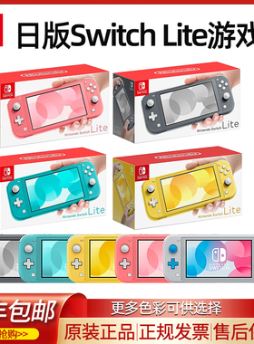 任天堂switch lite游戏机日版ns游戏主机switchlite塞尔达旷野之息王国之泪健身电视喷射掌机原装包邮A112