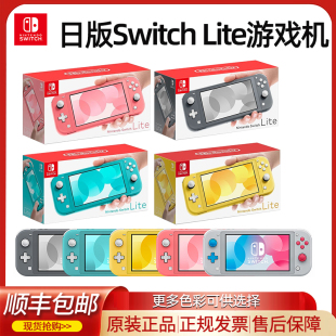 包邮 ns游戏主机switchlite塞尔达旷野之息王国之泪健身电视喷射掌机原装 A112 lite游戏机日版 任天堂switch