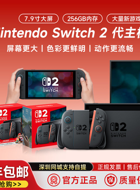 现货新品任天堂Nintendo Switch2代主机switch 2游戏机NS 2代新款游戏主机港版日版马车世界套机单机原装正品