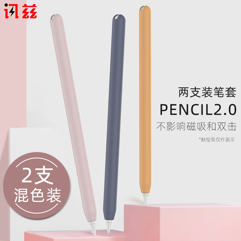 讯兹适用苹果笔Apple Pencil一代保护套ipencil笔袋笔尖笔帽防滑pro收纳盒二代超薄笔套ipad手写笔配件C021 3C数码配件 平板电脑保护套/壳 原图主图