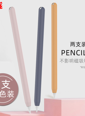 讯兹适用苹果笔Apple Pencil一代保护套ipencil笔袋笔尖笔帽防滑pro收纳盒二代超薄笔套ipad手写笔配件C021