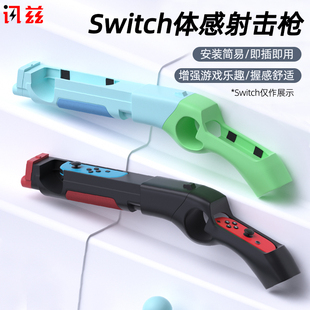 充电握把腕带手****保护套支架周边A226 任天堂Switch体感****游戏射击配件NS喷射战士手柄****托oled游戏机joycon