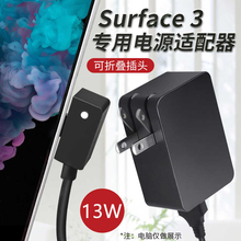 讯兹适用微软Surface3充电器surface3电源适配器充电线便携13W平板电脑二合一PD快充线笔记本数据线配件D053