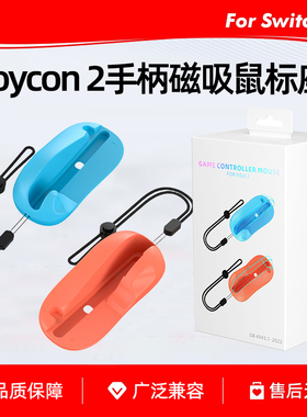 讯兹适用于switch2磁吸鼠标NS2 Joycon2左右手柄便携式射击游戏左右迷你底座鼠标座周边配件