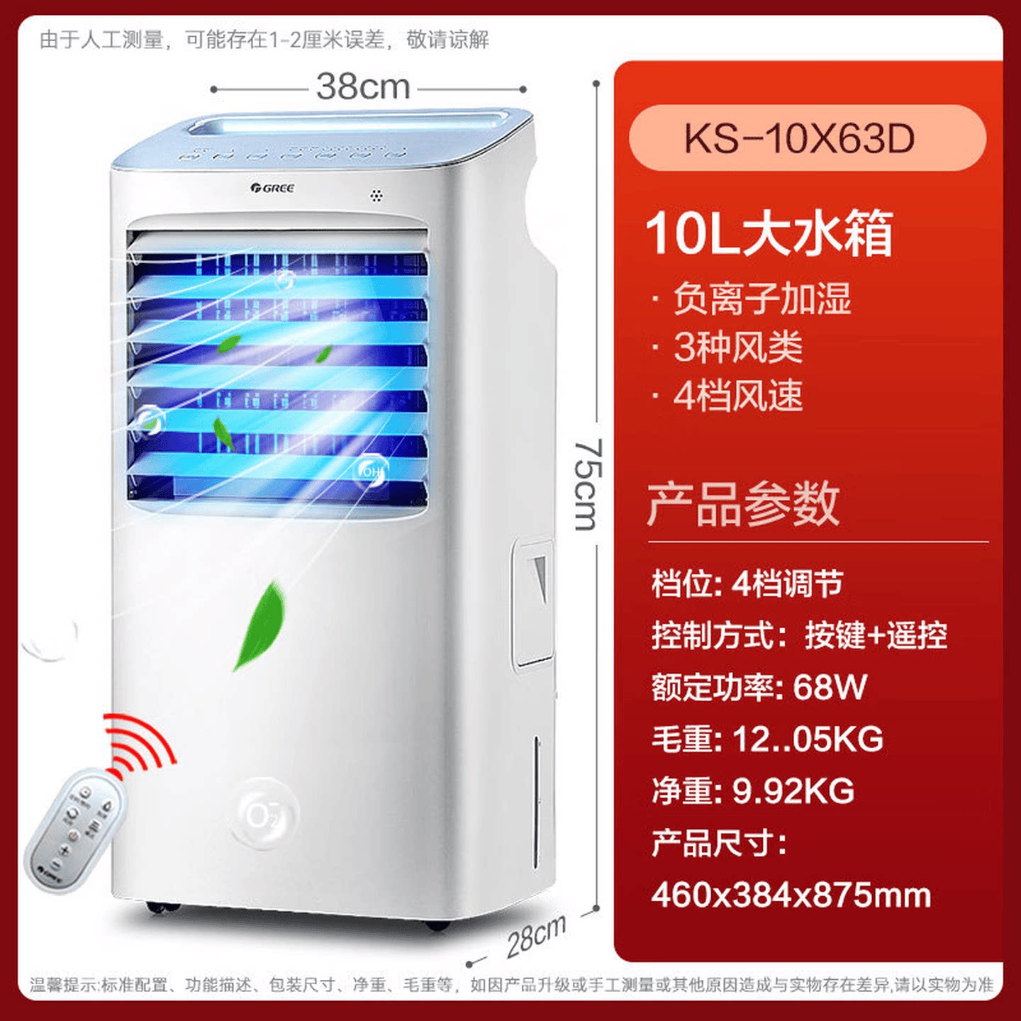 格力家用遥控制冷风空调扇加湿负离子风扇冷风机加冰水 KS-10X63D