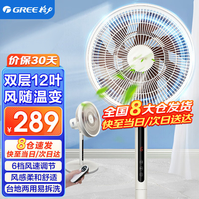 格力家用落地扇变频遥控电风扇台地两用轻音电扇落地FSZ-30X66Bg7