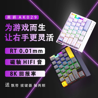 黑爵ak029磁轴单手RGB机械键盘FPS游戏电竞socd0.01RT左手小键盘