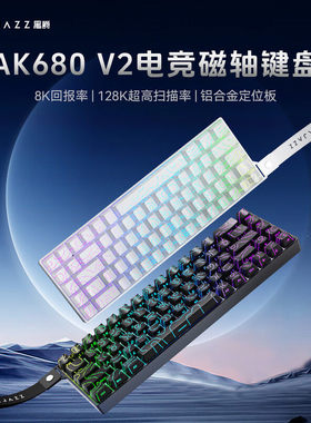 黑爵AK680V2磁轴机械键盘有线游戏电竞客制化热插拔男生电脑游戏