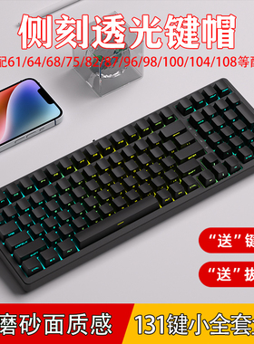 侧刻透光键帽OEM高度131小全套ABS渐变侵染个性机械键盘键帽PBT