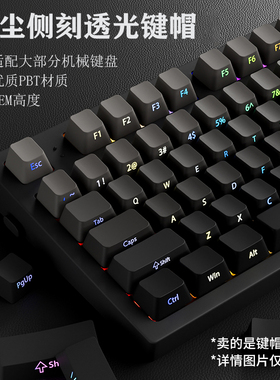 微尘侧刻键帽渐变透光PBT材质OEM高度61/68/75/87/98/104/108键