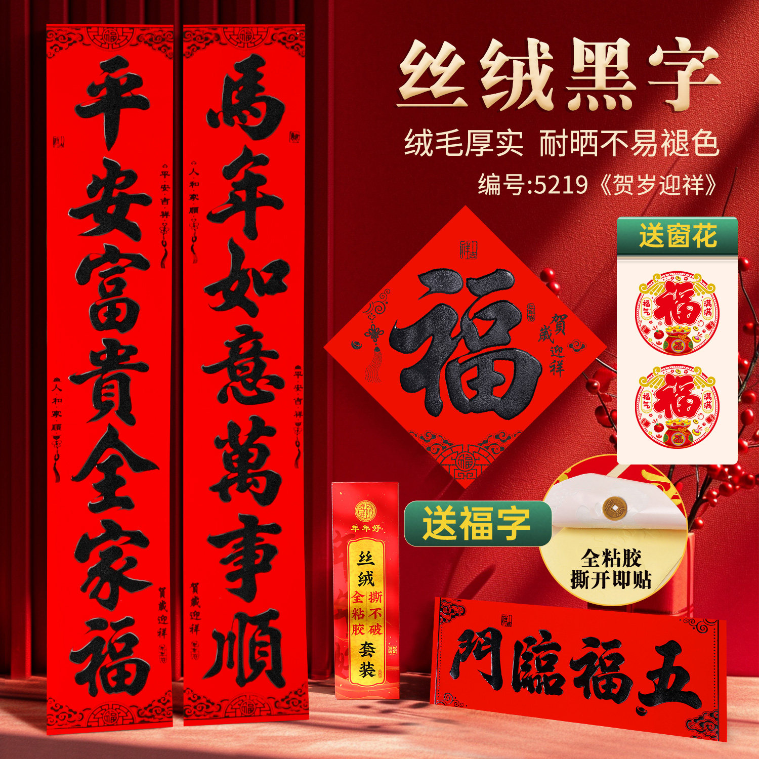 2026新款马年全背胶书法对联耐晒撕不破新年春联新年对联丝绒黑字