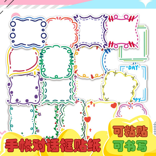 卡通可书写对话框标签贴纸