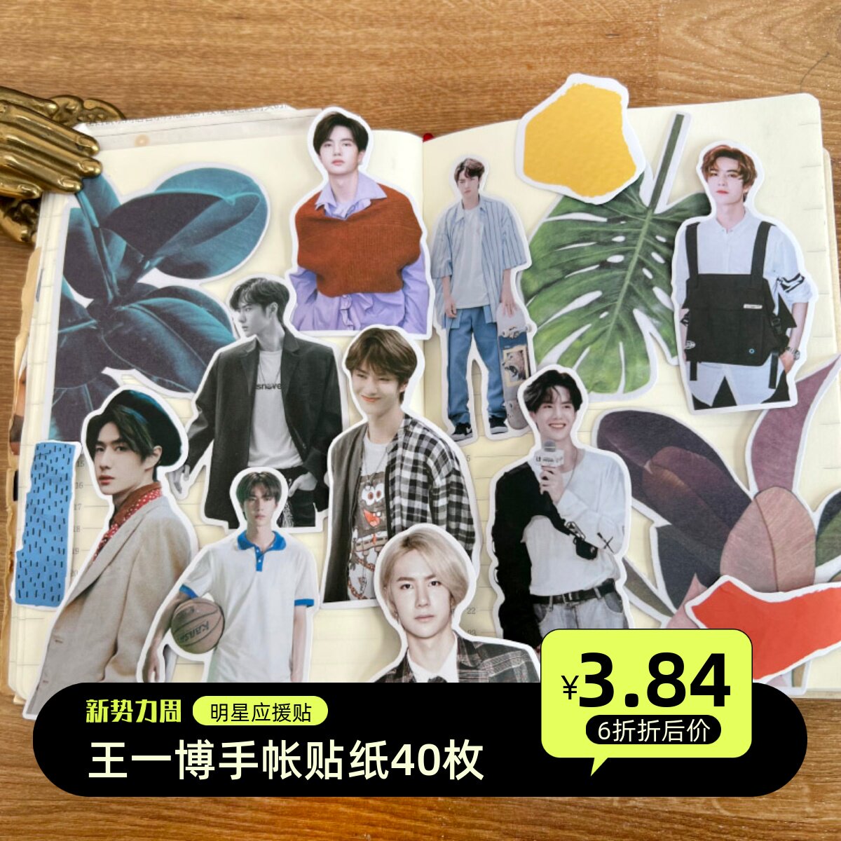 王一博wyb手帐素材贴纸明星应援周边日记本相册装饰拼贴贴画素材