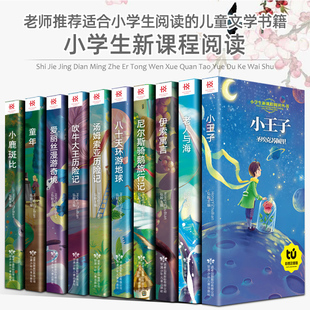 10册童话故事小王子老人与海伊索寓言尼尔斯童年八十天环游小鹿斑比吹牛大王历险记彩图注音大字有声读物扫码 听音频一二年级课外书